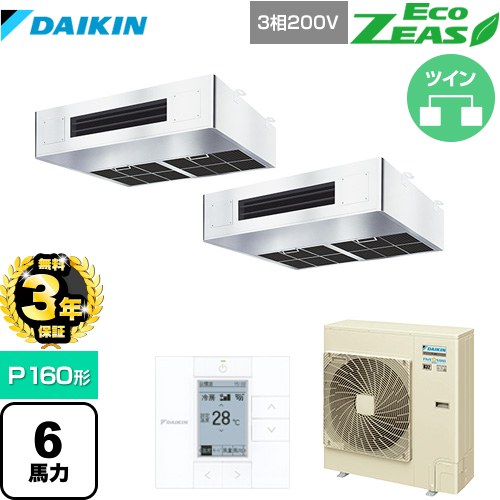 【無料3年保証】 ダイキン EcoZEAS エコジアス 業務用エアコン 厨房用エアコン P160形 6馬力相当  ステンレス 【メーカー直送品】【代引・土日祝配送 不可】 ≪SZRT160BZD≫