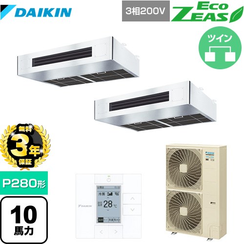 【無料3年保証】 ダイキン EcoZEAS エコジアス 業務用エアコン 厨房用エアコン P280形 10馬力相当  ステンレス 【メーカー直送品】【代引・土日祝配送 不可】 ≪SZRT280BBD≫