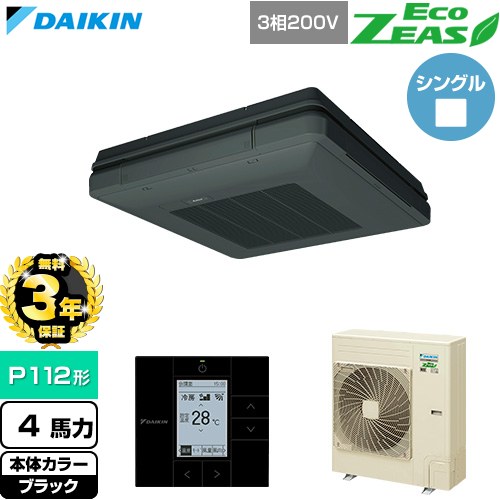 【無料3年保証】 ダイキン EcoZEAS エコジアス 業務用エアコン 天吊自在形 ワンダ風流 標準タイプ P112形 4馬力相当  ブラック 【直送 代引・土日祝配送 不可】 ≪SZRU112C-K≫