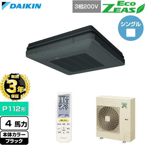 【無料3年保証】 ダイキン EcoZEAS エコジアス 業務用エアコン 天吊自在形 ワンダ風流 標準タイプ P112形 4馬力相当  ブラック 【直送 代引・土日祝配送 不可】 ≪SZRU112CN-K≫