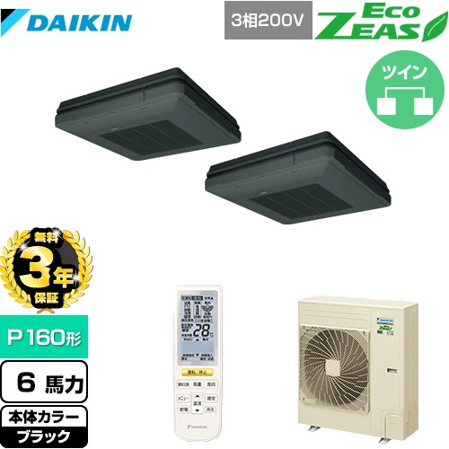 【3年保証】 ダイキン EcoZEAS エコジアス 業務用エアコン 天吊自在形 ワンダ風流 標準タイプ P160形 6馬力相当  ブラック 【メーカー直送品】【代引・土日祝配送 不可】 ≪SZRU160BYND-K≫