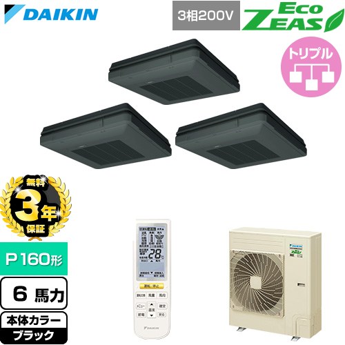 【無料3年保証】 ダイキン EcoZEAS エコジアス 業務用エアコン 天吊自在形 ワンダ風流 標準タイプ P160形 6馬力相当  ブラック 【直送 代引・土日祝配送 不可】 ≪SZRU160CNM-K≫