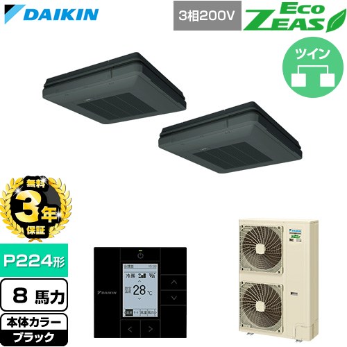 【無料3年保証】 ダイキン EcoZEAS エコジアス 業務用エアコン 天吊自在形 ワンダ風流 標準タイプ P224形 8馬力相当  ブラック 【直送 代引・土日祝配送 不可】 ≪SZRU224CD-K≫