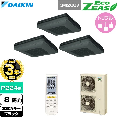 【無料3年保証】 ダイキン EcoZEAS エコジアス 業務用エアコン 天吊自在形 ワンダ風流 標準タイプ P224形 8馬力相当  ブラック 【直送 代引・土日祝配送 不可】 ≪SZRU224CNM-K≫
