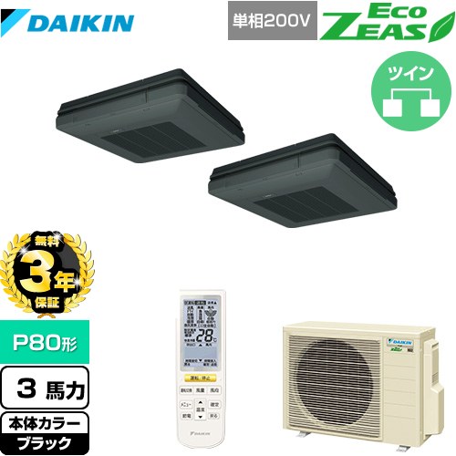 【3年保証】 ダイキン EcoZEAS エコジアス 業務用エアコン 天吊自在形 ワンダ風流 標準タイプ P80形 3馬力相当  ブラック 【メーカー直送品】【代引・土日祝配送 不可】 ≪SZRU80BYNVD-K≫