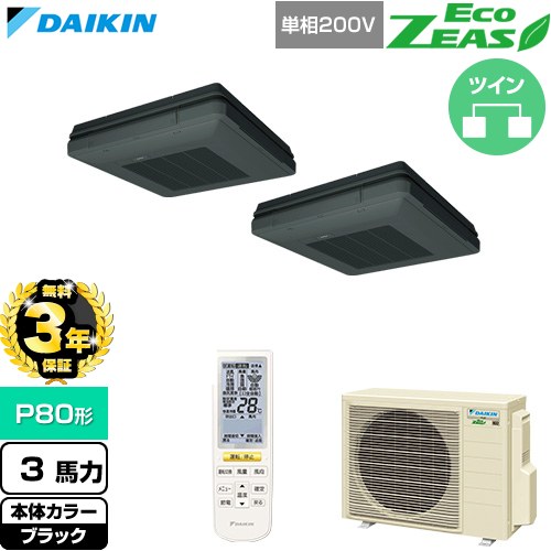 【無料3年保証】 ダイキン EcoZEAS エコジアス 業務用エアコン 天吊自在形 ワンダ風流 標準タイプ P80形 3馬力相当  ブラック 【直送 代引・土日祝配送 不可】 ≪SZRU80CNVD-K≫