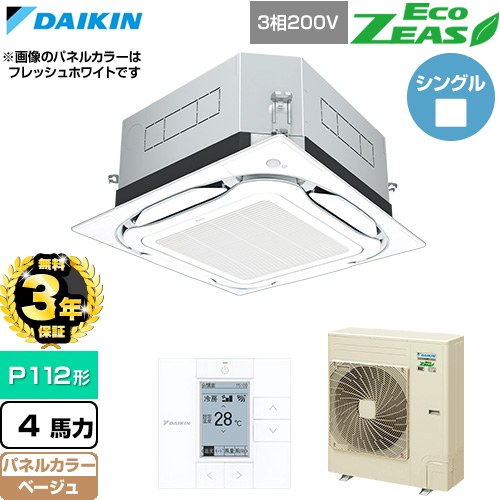 【無料3年保証】 ダイキン EcoZEAS エコジアス 業務用エアコン 天井埋込カセット形S-ラウンドフロー 標準タイプ P112形 4馬力相当  ベージュ 【直送 代引・土日祝配送 不可】 ≪SZRUC112C-C≫