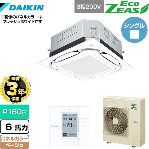 【3年保証】 ダイキン UVストリーマ除菌 EcoZEAS エコジアス 業務用エアコン 天井埋込カセット形S-ラウンドフロー＜標準＞タイプ P160形 6馬力相当  ベージュ 【メーカー直送品】【代引・土日祝配送 不可】 ≪SZRUC160BY-C≫