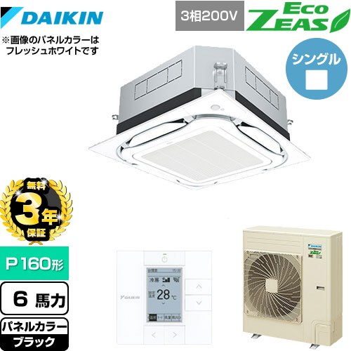 【3年保証】 ダイキン UVストリーマ除菌 EcoZEAS エコジアス 業務用エアコン 天井埋込カセット形S-ラウンドフロー＜標準＞タイプ P160形 6馬力相当  ブラック 【メーカー直送品】【代引・土日祝配送 不可】 ≪SZRUC160BY-K≫