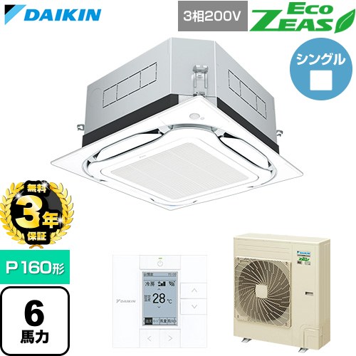 【無料3年保証】 ダイキン EcoZEAS エコジアス 業務用エアコン 天井埋込カセット形S-ラウンドフロー 標準タイプ P160形 6馬力相当  フレッシュホワイト 【直送 代引・土日祝配送 不可】 ≪SZRUC160C-F≫