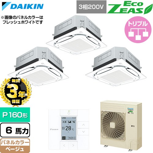 【無料3年保証】 ダイキン EcoZEAS エコジアス 業務用エアコン 天井埋込カセット形S-ラウンドフロー 標準タイプ P160形 6馬力相当  ベージュ 【直送 代引・土日祝配送 不可】 ≪SZRUC160CM-C≫