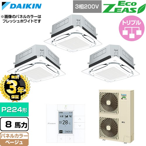【無料3年保証】 ダイキン EcoZEAS エコジアス 業務用エアコン 天井埋込カセット形S-ラウンドフロー 標準タイプ P224形 8馬力相当  ベージュ 【直送 代引・土日祝配送 不可】 ≪SZRUC224CM-C≫