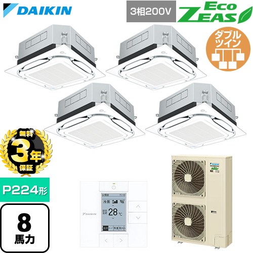 【無料3年保証】 ダイキン EcoZEAS エコジアス 業務用エアコン 天井埋込カセット形S-ラウンドフロー 標準タイプ P224形 8馬力相当  フレッシュホワイト 【直送 代引・土日祝配送 不可】 ≪SZRUC224CW-F≫