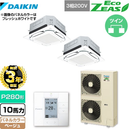【3年保証】 ダイキン UVストリーマ除菌 EcoZEAS エコジアス 業務用エアコン 天井埋込カセット形S-ラウンドフロー＜標準＞タイプ P280形 10馬力相当  ベージュ 【メーカー直送品】【代引・土日祝配送 不可】 ≪SZRUC280BAD-C≫