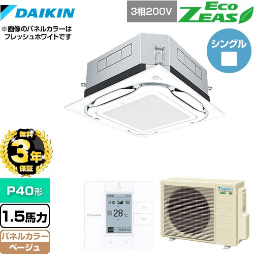 【3年保証】 ダイキン UVストリーマ除菌 EcoZEAS エコジアス 業務用エアコン 天井埋込カセット形S-ラウンドフロー＜標準＞タイプ P40形 1.5馬力相当  ベージュ 【メーカー直送品】【代引・土日祝配送 不可】 ≪SZRUC40BYT-C≫