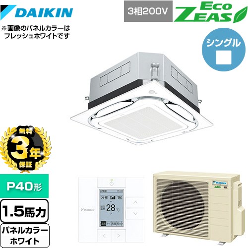 【3年保証】 ダイキン UVストリーマ除菌 EcoZEAS エコジアス 業務用エアコン 天井埋込カセット形S-ラウンドフロー 標準タイプ P40形 1.5馬力相当  ホワイト 【メーカー直送品】【代引・土日祝配送 不可】 ≪SZRUC40BYT-W≫