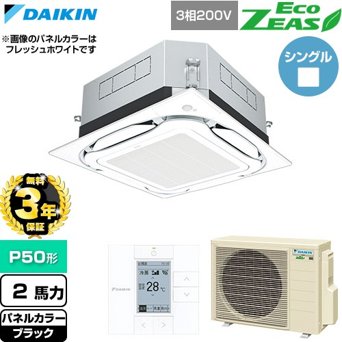 【無料3年保証】 ダイキン EcoZEAS エコジアス 業務用エアコン 天井埋込カセット形S-ラウンドフロー 標準タイプ P50形 2馬力相当  ブラック 【直送 代引・土日祝配送 不可】 ≪SZRUC50CT-K≫