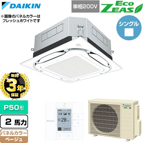 【無料3年保証】 ダイキン EcoZEAS エコジアス 業務用エアコン 天井埋込カセット形S-ラウンドフロー 標準タイプ P50形 2馬力相当  ベージュ 【直送 代引・土日祝配送 不可】 ≪SZRUC50CV-C≫