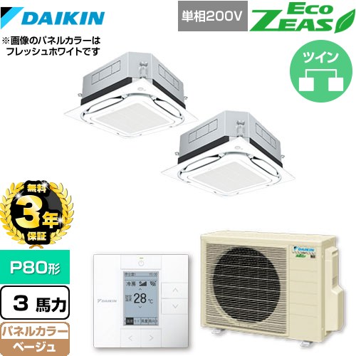 【3年保証】 ダイキン UVストリーマ除菌 EcoZEAS エコジアス 業務用エアコン 天井埋込カセット形S-ラウンドフロー＜標準＞タイプ P80形 3馬力相当  ベージュ 【メーカー直送品】【代引・土日祝配送 不可】 ≪SZRUC80BYVD-C≫