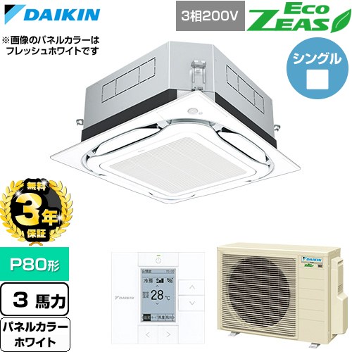 【無料3年保証】 ダイキン EcoZEAS エコジアス 業務用エアコン 天井埋込カセット形S-ラウンドフロー 標準タイプ P80形 3馬力相当  ホワイト 【直送 代引・土日祝配送 不可】 ≪SZRUC80CT-W≫