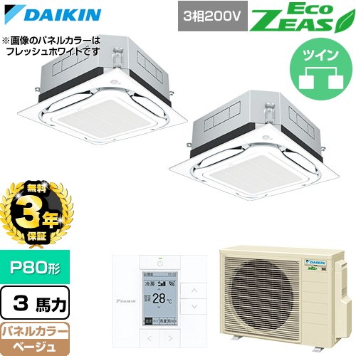 【無料3年保証】 ダイキン EcoZEAS エコジアス 業務用エアコン 天井埋込カセット形S-ラウンドフロー 標準タイプ P80形 3馬力相当  ベージュ 【直送 代引・土日祝配送 不可】 ≪SZRUC80CTD-C≫