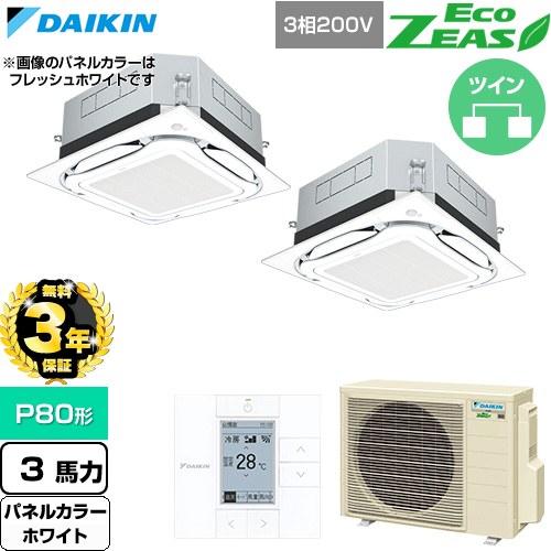 【無料3年保証】 ダイキン EcoZEAS エコジアス 業務用エアコン 天井埋込カセット形S-ラウンドフロー 標準タイプ P80形 3馬力相当  ホワイト 【直送 代引・土日祝配送 不可】 ≪SZRUC80CTD-W≫