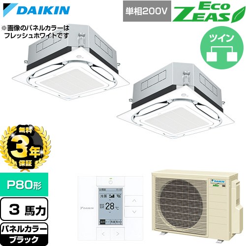【無料3年保証】 ダイキン EcoZEAS エコジアス 業務用エアコン 天井埋込カセット形S-ラウンドフロー 標準タイプ P80形 3馬力相当  ブラック 【直送 代引・土日祝配送 不可】 ≪SZRUC80CVD-K≫