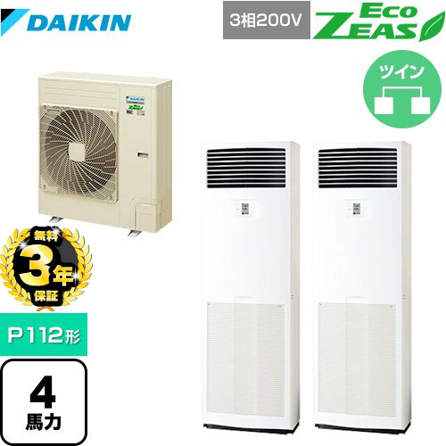【３年保証】ダイキン EcoZEAS エコジアス 業務用エアコン 床置形 P112形 4馬力相当  フレッシュホワイト 【メーカー直送品】【代引・土日祝配送 不可】 ≪SZRV112BZD≫