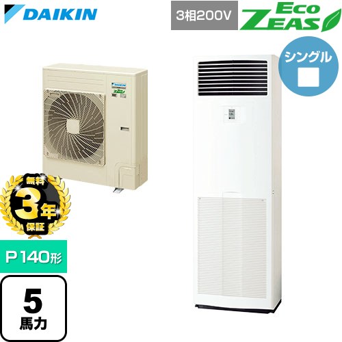 【無料3年保証】 ダイキン EcoZEAS エコジアス 業務用エアコン 床置形 P140形 5馬力相当  フレッシュホワイト 【直送 代引・土日祝配送 不可】 ≪SZRV140C≫