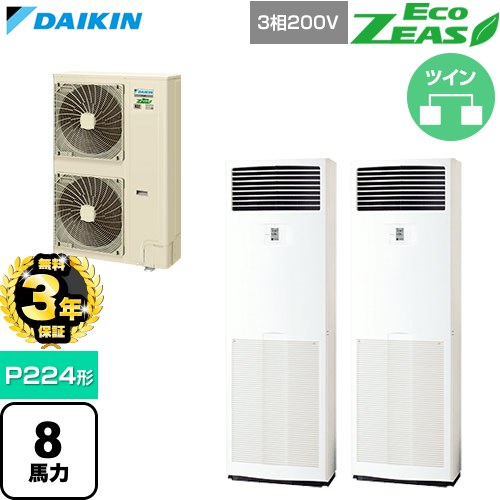 【無料3年保証】 ダイキン EcoZEAS エコジアス 業務用エアコン 床置形 P224形 8馬力相当  フレッシュホワイト 【直送 代引・土日祝配送 不可】 ≪SZRV224CD≫