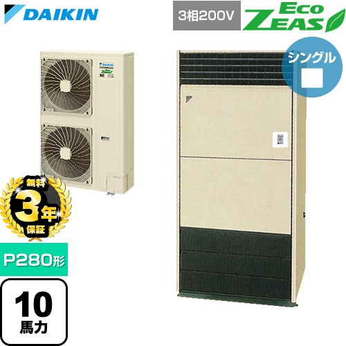 【無料3年保証】 ダイキン EcoZEAS エコジアス 業務用エアコン 床置形 P280形 10馬力相当  アイボリー 【直送 代引・土日祝配送 不可】 ≪SZRV280C≫