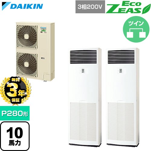 【無料3年保証】 ダイキン EcoZEAS エコジアス 業務用エアコン 床置形 P280形 10馬力相当  フレッシュホワイト 【直送 代引・土日祝配送 不可】 ≪SZRV280CD≫