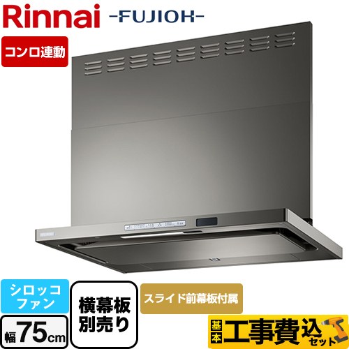 リンナイ TAGシリーズ プレミアム レンジフード TAG-REC-AP751-GM 工事費込