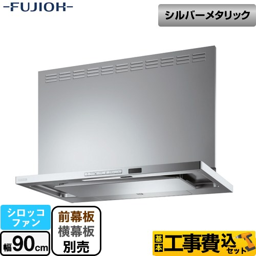富士工業 プレミアムプラス 壁面取付タイプ レンジフード TAR-EC-901SI 工事費込
