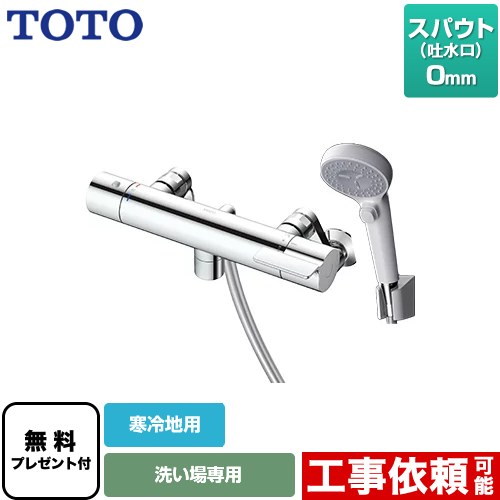 TOTO GGシリーズ 浴室水栓 TBV03410Z1