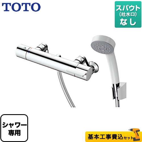 【工事費込セット（商品＋基本工事）】TOTO 浴室水栓 GGシリーズ 壁付サーモスタット混合水栓 スパウトなし 【湯水ピッチ最小160mm】 　 ≪TBV03418J≫