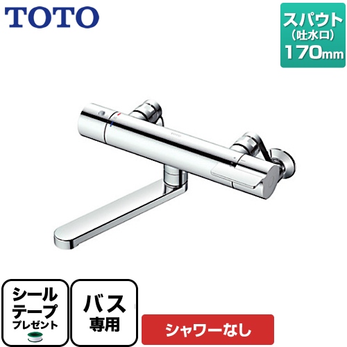 TOTO TBV03421J 新品　混合水栓