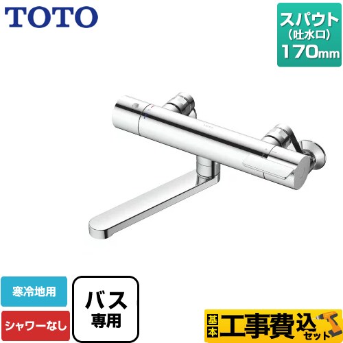 TOTO GGシリーズ 浴室水栓 TBV03421ZA 工事費込