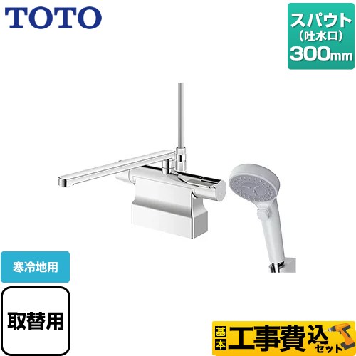 TOTO GGシリーズ 浴室水栓 TBV03424Z1 工事費込