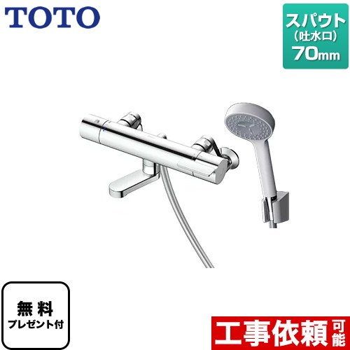 TOTO GGシリーズ 浴室水栓 TBV03445J1 | 浴室水栓・お風呂蛇口 | 生活堂