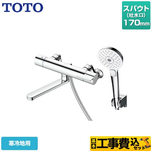 TOTO GGシリーズ 浴室水栓 TBV03449Z 工事費込