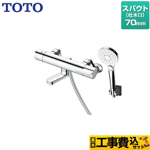 TOTO GGシリーズ 浴室水栓 TBV03450J 工事費込