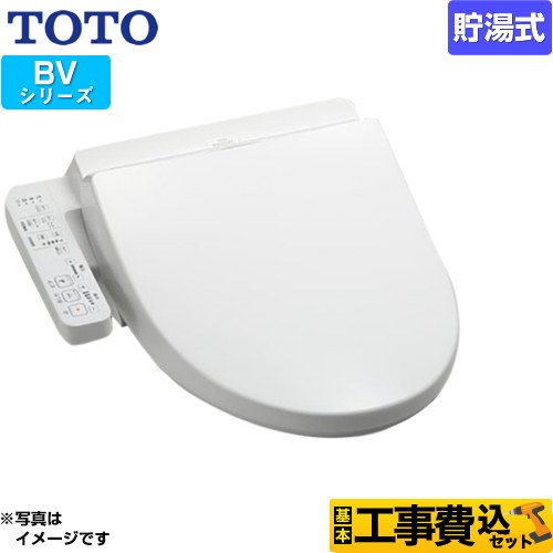 TOTO ウォシュレット BV 温水洗浄便座 TCF2213E-NW1 工事費込