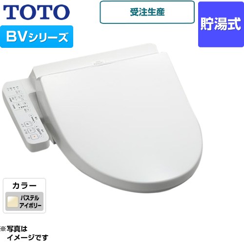 TOTO ウォシュレット BV 温水洗浄便座 貯湯式  パステルアイボリー ≪TCF2213E-SC1≫