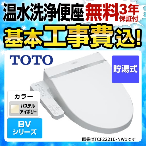 ウォシュレットTOTO TCF2222E 2021年製