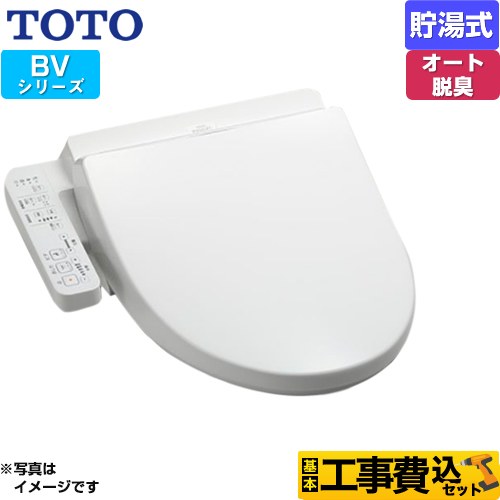 【工事費込セット（商品＋基本工事）】 TOTO ウォシュレット BV 温水洗浄便座 貯湯式  ホワイト ≪TCF2223E-NW1≫