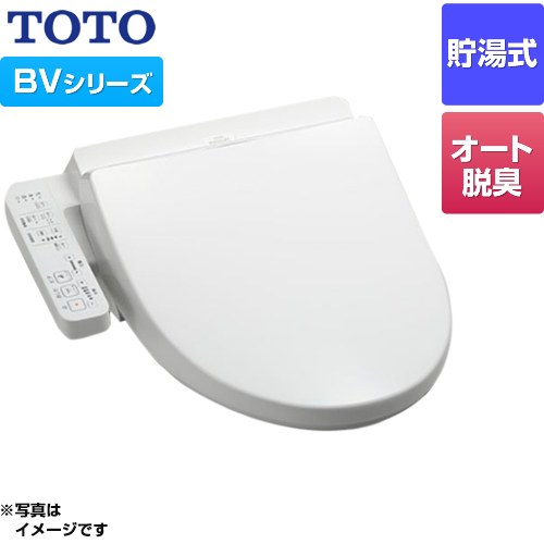 TOTO ウォシュレット BV 温水洗浄便座 貯湯式  ホワイト ≪TCF2223E-NW1≫