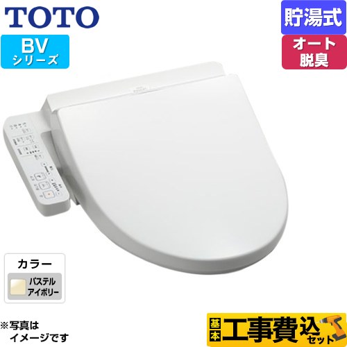 【工事費込セット（商品＋基本工事）】 TOTO ウォシュレット BV 温水洗浄便座 貯湯式  パステルアイボリー ≪TCF2223E-SC1≫