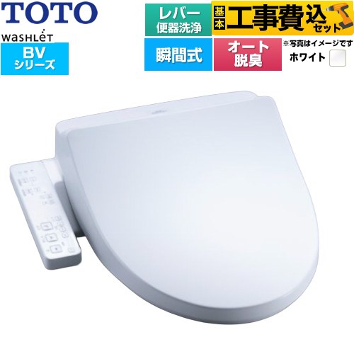 TOTO ウォシュレット BV 温水洗浄便座 TCF2224E-NW1 工事費込