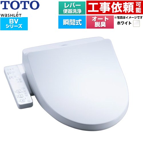 TOTO ウォシュレット BV 温水洗浄便座 瞬間式 レバー便器洗浄  ホワイト ≪TCF2224E-NW1≫